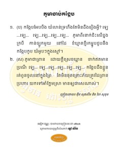 phomea chab korng kep