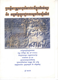 reachtheany-knung-tormborn-angkor-neung-sangkum-khmer