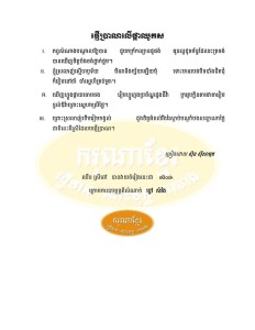 Pnhei pran lei pka chuk sor