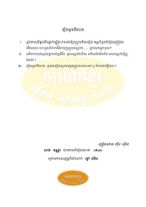 rerng oun ning bong