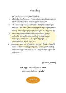 rorm leng ning knhom