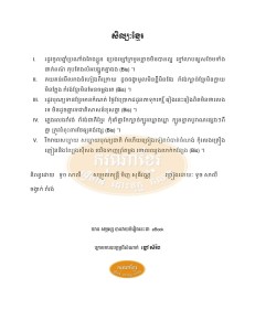 sil pak khmer