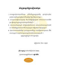 som bot sne knong seav pov oun