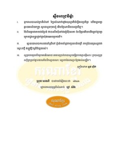 stoeng pech chin da