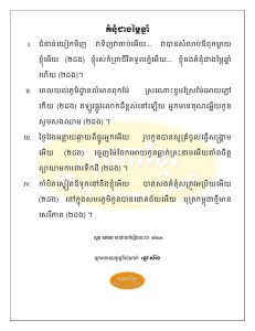 ko nom jeang 20 chnam