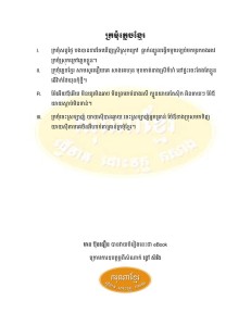 kror mom plej khmer
