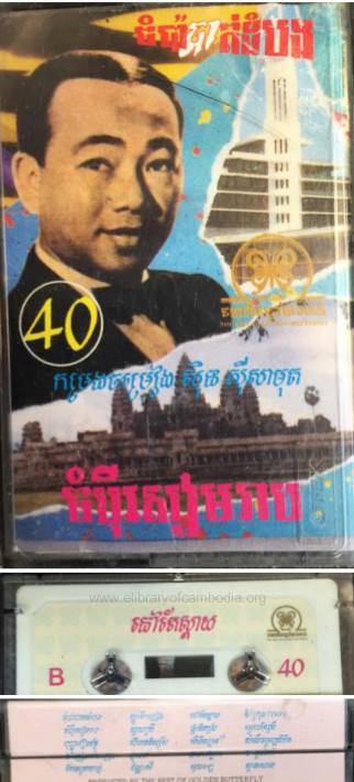 Cassette Me AmBao Meas - 40