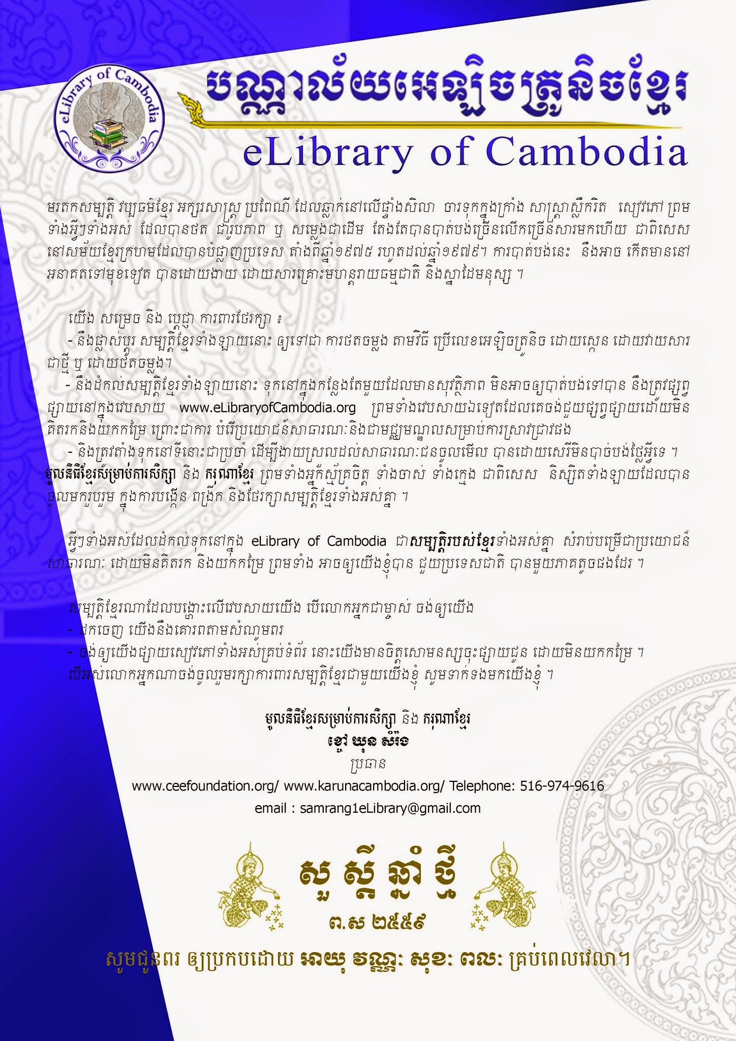 Letter of eLibrary of Cambodia.