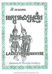 Ak sor sas Khmer