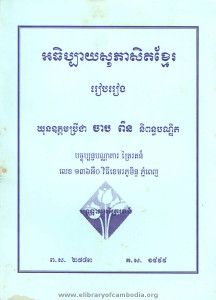Ak thi bay Sopheaset Khmer