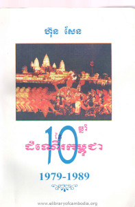 Dorb chhnam Ney Dorm ner Kampuchea 1979 - 1989