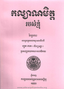 Korlyan Mit Robors Khnhum