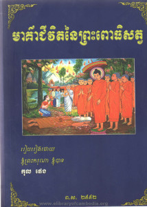 Mea kea Chivit Ney Preah Pou thi sat
