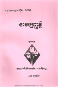 Neam panh nhat