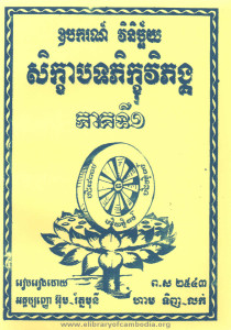 Opakor Vinichai Si kha bort Phi khu Vi phung Pheak ti 1