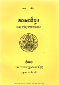 Phea sa Khmer