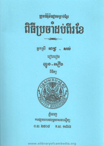 Pithy Pror cham Dorb pi Khae