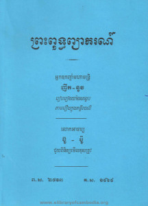 Preah puth Pyear kor