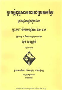 Pror vat Putheasasna Nov Pror tes Khmer