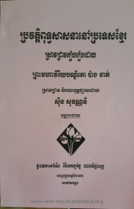ProrVat PutheakSasna Nov ProrTes Khmer