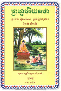 Prum mak Chak ri yak Kak tha