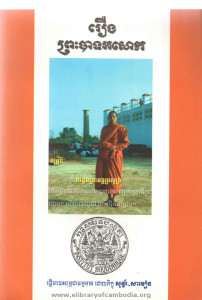 Roeung Preah bat Ak souk