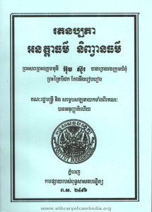 Roth tak nak pak phea Ak na ta thor Ni pean thor