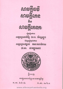 Sam mak ky thor Sam mak ky phet Neung Sam mak ky Phet kak