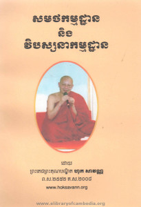 Sam thak Kam mak than Neung Vipassana Kam mak than