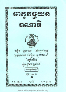 Theat Kach chai yeak nak Ok na ti