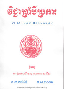 Vichea Pram bey Pror ka