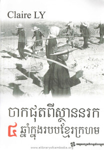 Chak phut Pi Sathan noruok 4 Chhnam Khnung roborb Khmer Kror horm
