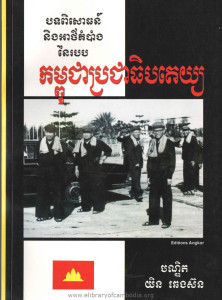 Kampuchea Pror chea Theub pak tey