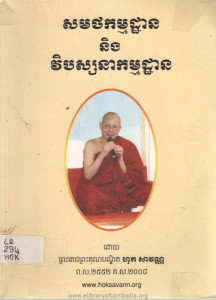 Sam thak kam mak than Neung Vipassana Kam mak than