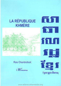 Sathearaknak rath Khmer