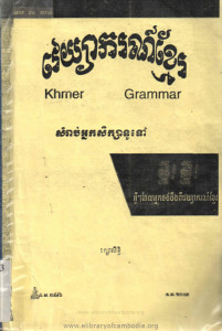 Veyeakor Khmer Samrab Neak Seuksa Toutov
