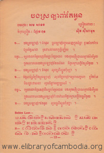 bong srolanh tae oun
