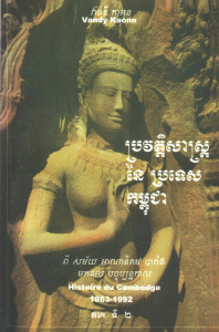 bro vat sas nai bro tes khmer peak 2