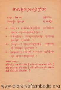 kal oun srolanh bong