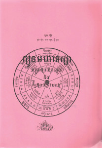 kboun mo ha teak ksa