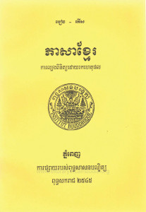 pea sa khmer