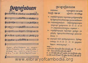 srolanh bong pek