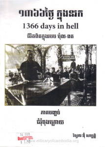 1366 day knong no rouk peak end chom rom jong kroay