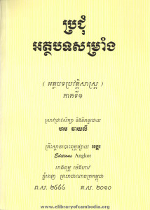 BrorChum AtThakBort SamRang Pheak Ti 1