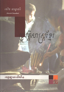 BrorWateSas Khmer