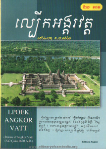 Laberk Angkor Wat