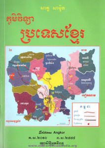 Phoum ViTyear BrorTes Khmer