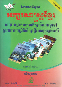 ak sor sas khmer