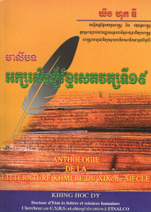 ak sor sil khmer sat vat ti 19