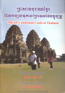 bra sat bo ran khmer dae nov bro tes thai sap thngay